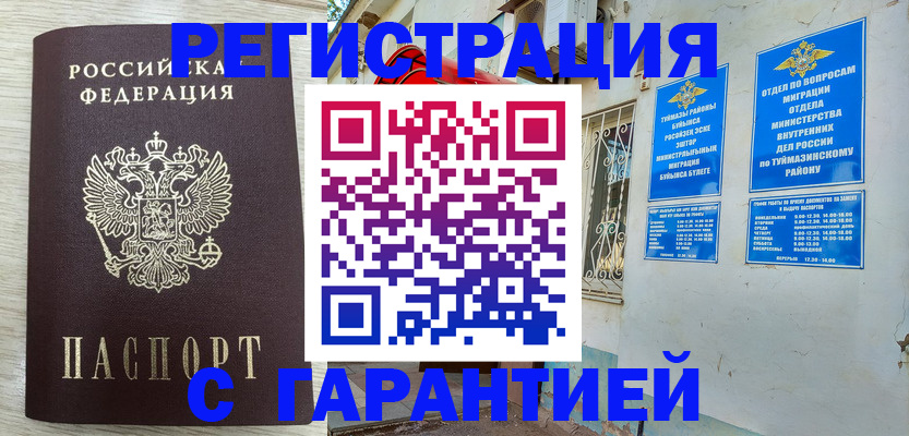купить прописку в Чехове