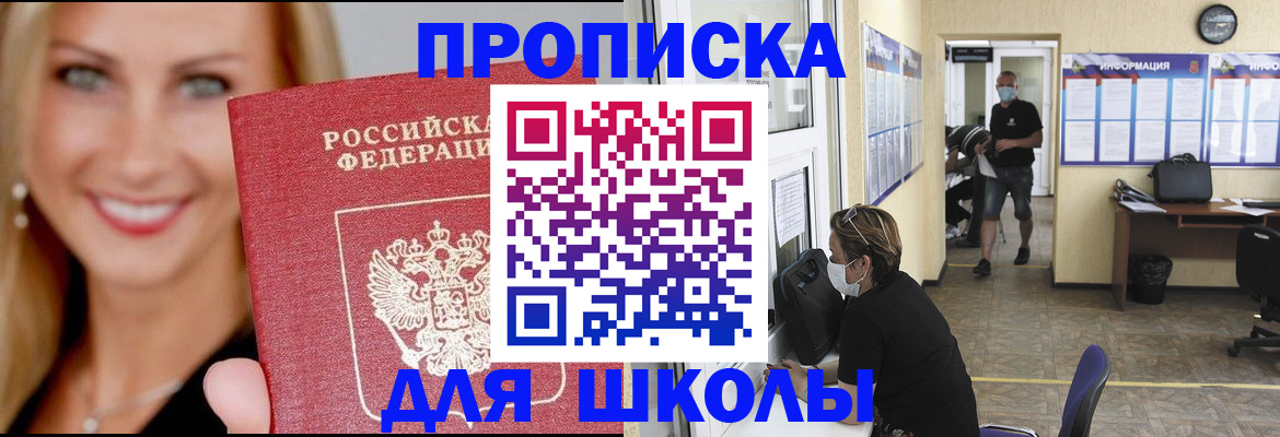 прописка ребенка в Чехове